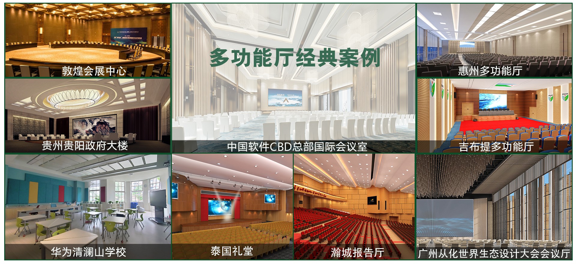 多功能廳聲學(xué)設(shè)計工程